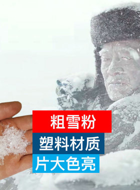影视仿真万圣节冰冻假雪特效化妆