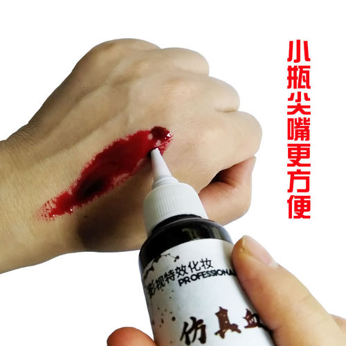 仿真假血浆影视特效化妆工具万圣节用品cos胶囊吐血道具假血浆女 - 图2