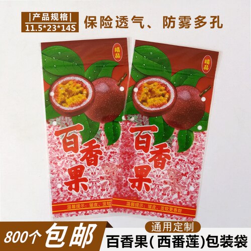 西番莲、百香果水果蔬菜保鲜透气多孔防雾通用定制包装袋800个包 - 图2