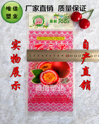 百香果鸡蛋果西番莲柠檬水果双果装塑料包装袋子700个91元包邮 - 图0
