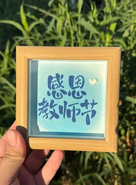 教师节礼品2025油画棒迷你相框纪念礼物手工教师节意义精致diy