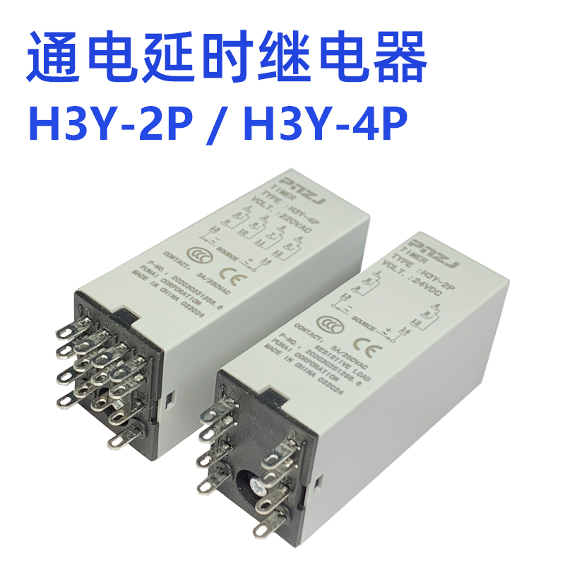 高精准微型通电延时继电器H3Y-2P/H3Y-4P AC220V DC24V 12V定时器 - 图2