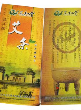 艾和堂高级艾灸条