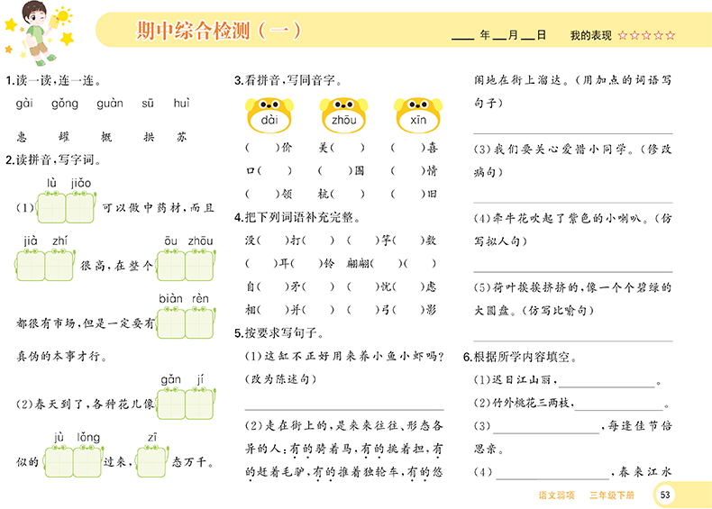 2023新版弱项同步练习册一年级二年级三四五六年级上册下册语文数学英语人教小学课堂笔记专项训练习题课前预习单七彩教材资料上册