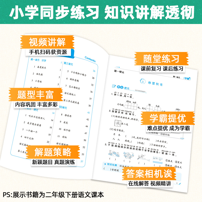 2024春季经纶小学学霸五星作业本一二年级三年级四五六下册上册语文数学英语人教版北师江苏教版练习册教材提优课时作业本同步训练 - 图1