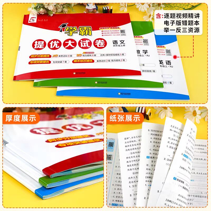 2026春小学学霸提优大试卷一年级二年级三年级四五六下册语文数学英语人教版江苏教版译林版上期中期末模拟试卷测试卷全套练习册25