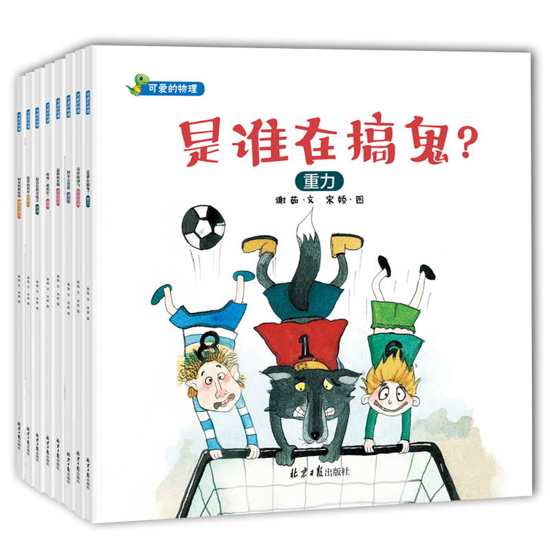 可爱的物理绘本8册 是谁在搞鬼 阿呆去度假 隐形的妖怪 奇怪的汤勺 哎呀我的针 棒的礼物 3-6岁宝宝幼儿园科学故事书早教学习正版 - 图3