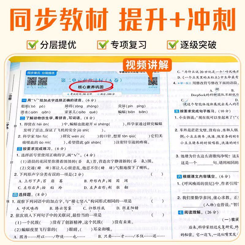 2026春小学学霸提优大试卷一年级二年级三年级四五六下册语文数学英语人教版江苏教版译林版上期中期末模拟试卷测试卷全套练习册25