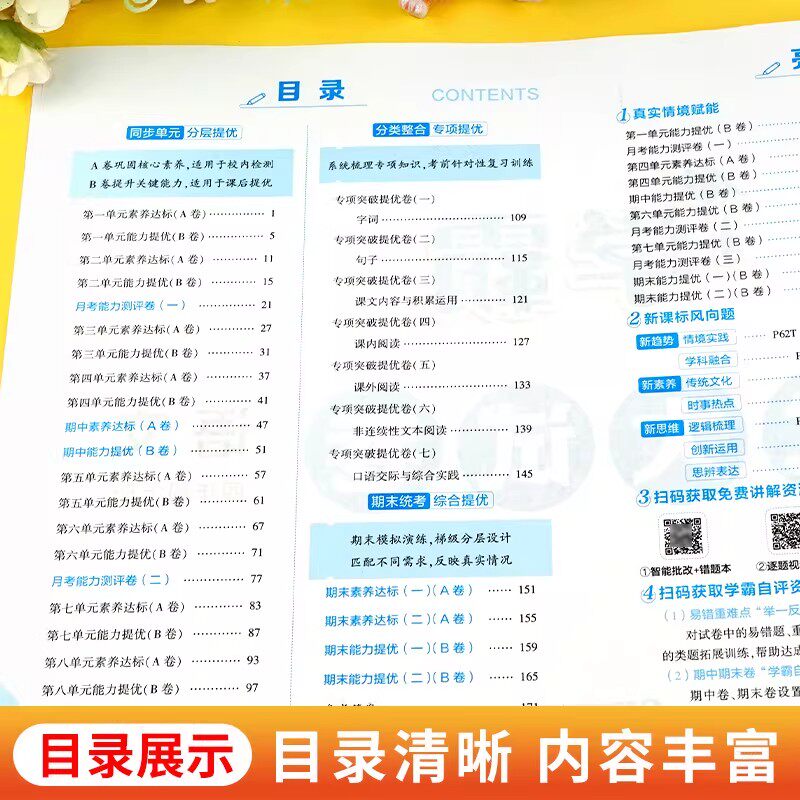 2026春小学学霸提优大试卷一年级二年级三年级四五六下册语文数学英语人教版江苏教版译林版上期中期末模拟试卷测试卷全套练习册25