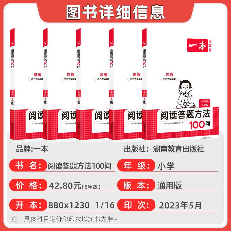 2024新版一本语文阅读答题方法100问小学语文一二年级三年级四五六年级阅读理解训练答题模板真题100篇阅读理解专项训练题每日一练 - 图0