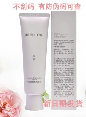 萃雅洁面乳无限极透亮升级产品