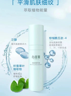 无限极心维雅焕肤精华液灵动焕颜液补水护肤品滋润精华