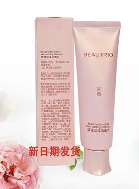 萃雅润泽洁面乳正品包邮