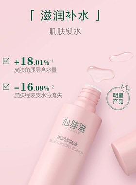 无限极心维雅滋润柔肤水