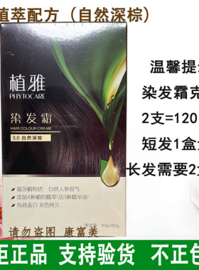 无限极植雅染发霜染发剂染发膏温和天然植物无刺激自然黑深棕正品