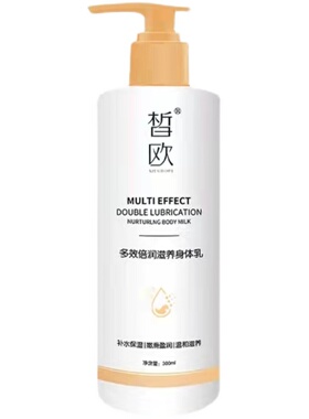 皙欧烟酰胺身体乳保湿滋润