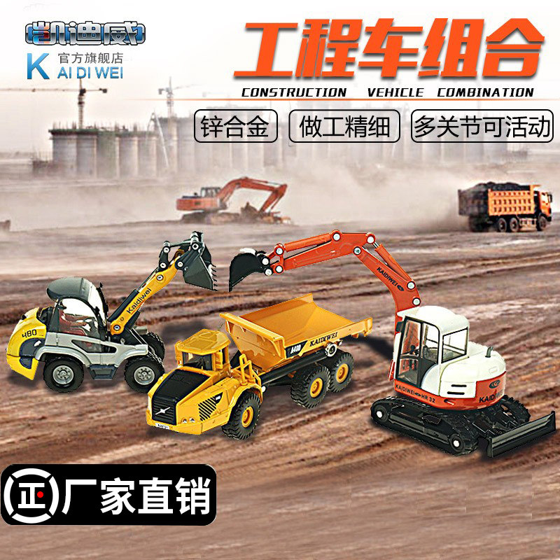 凯迪威合金工程车模型挖掘机翻斗铲车仿真摆件男孩礼物儿童玩具车,淘宝优惠券,粉丝福利购,淘宝优惠卷