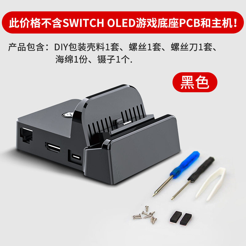 Switch底座diy改造便携式迷你改装壳ns散热dock充电座自制olde