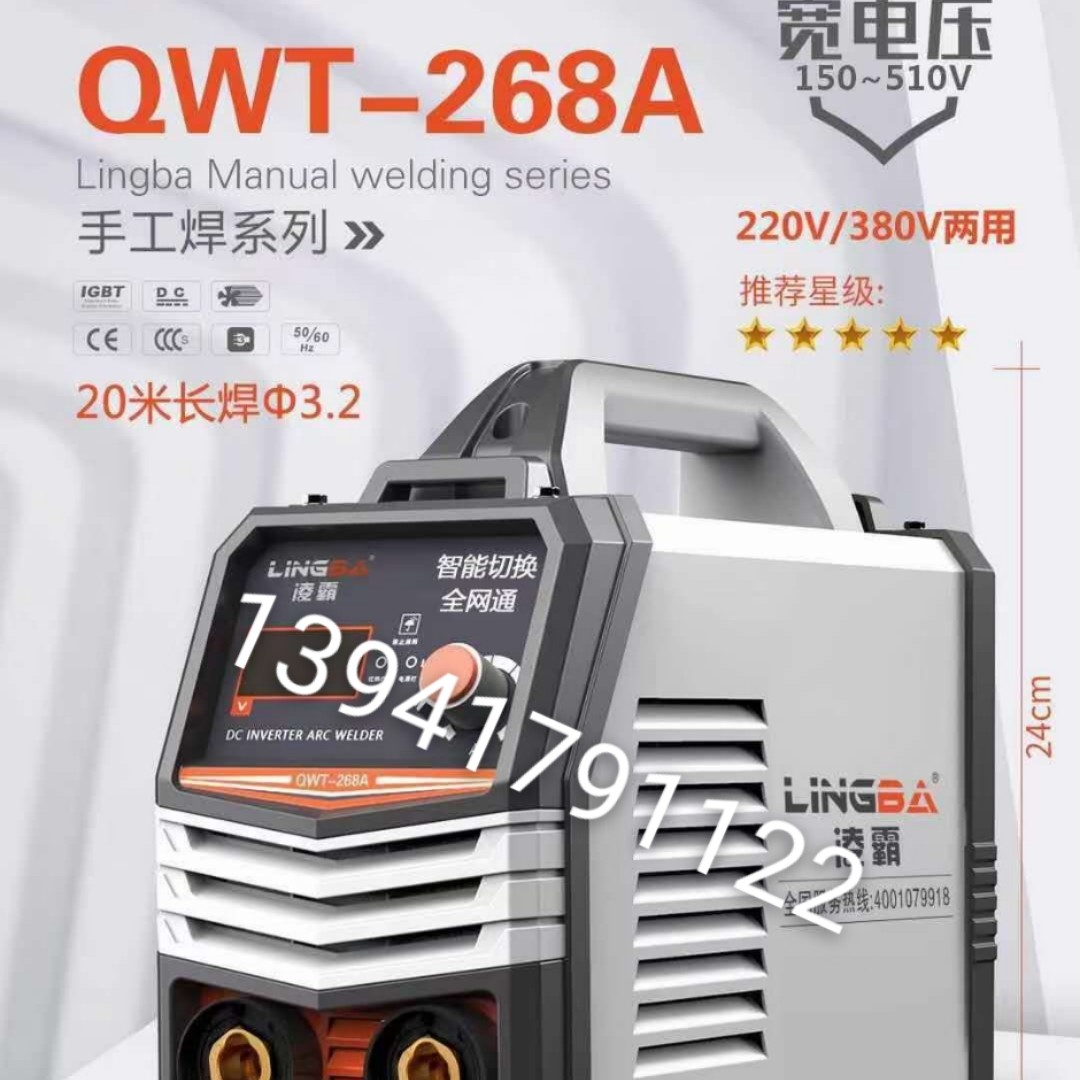 凌霸ZX7-268 428民用电焊机220V380V家用小型焊机两用电焊机 - 图2