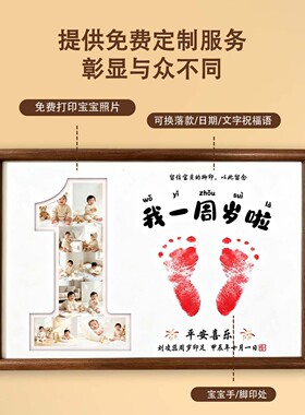 定制宝宝一周岁手足印纪念相框
