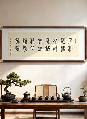 十六字箴言新中式茶室书房装饰画