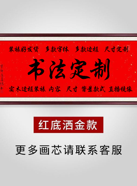 书法字画私人订制内容定制书房