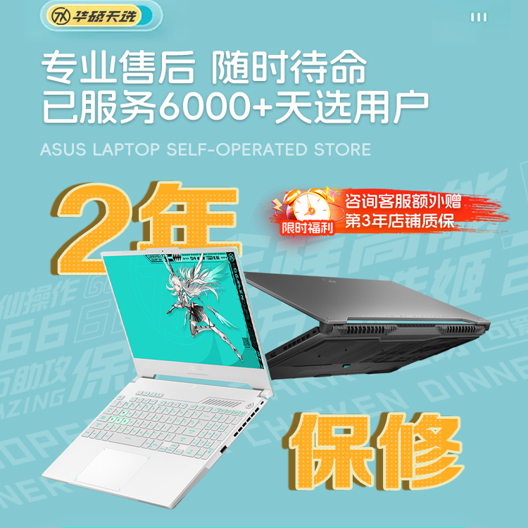 【品牌补贴20%】华硕天选5/6Pro官方天选4游戏本5060笔记本电脑 - 图1