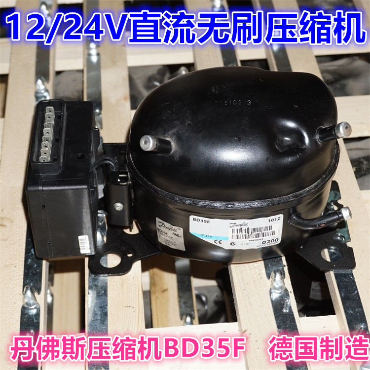 原装SECOP丹佛斯压缩机 BD35F 12V车用船用冰箱巴士冷藏冷冻箱 - 图0