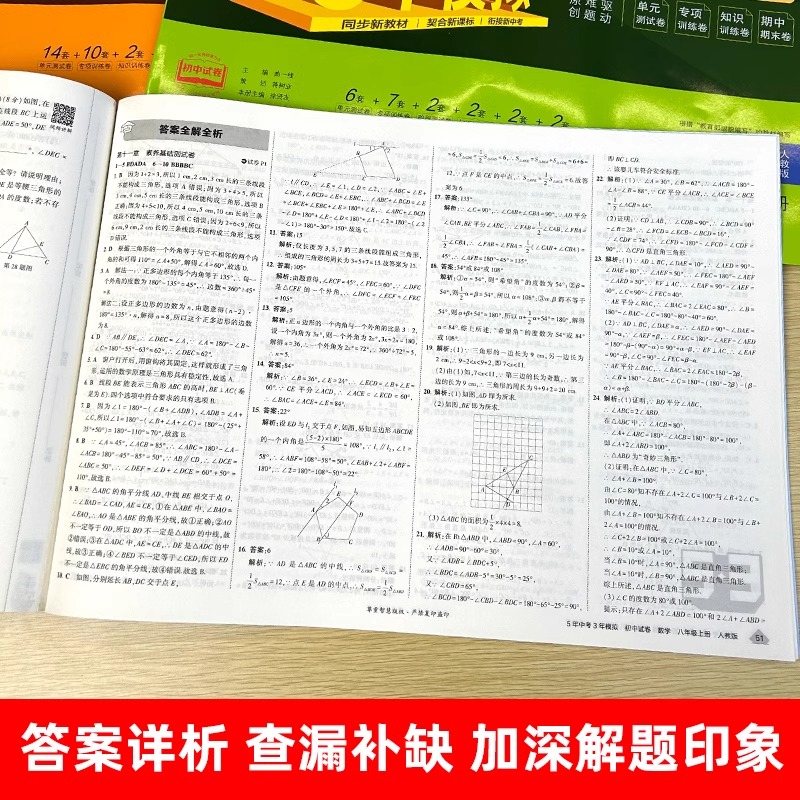 2025五年中考三年模拟试卷初中七八九年级上下册语文数学英语物理化学生物政治历史地理78初一二必刷题53试卷同步测试卷全套曲一线