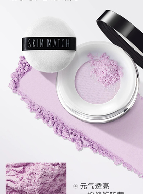 SKINMATCH/极密云烟控油保湿散粉5g控油保湿定妆修饰毛孔哑光