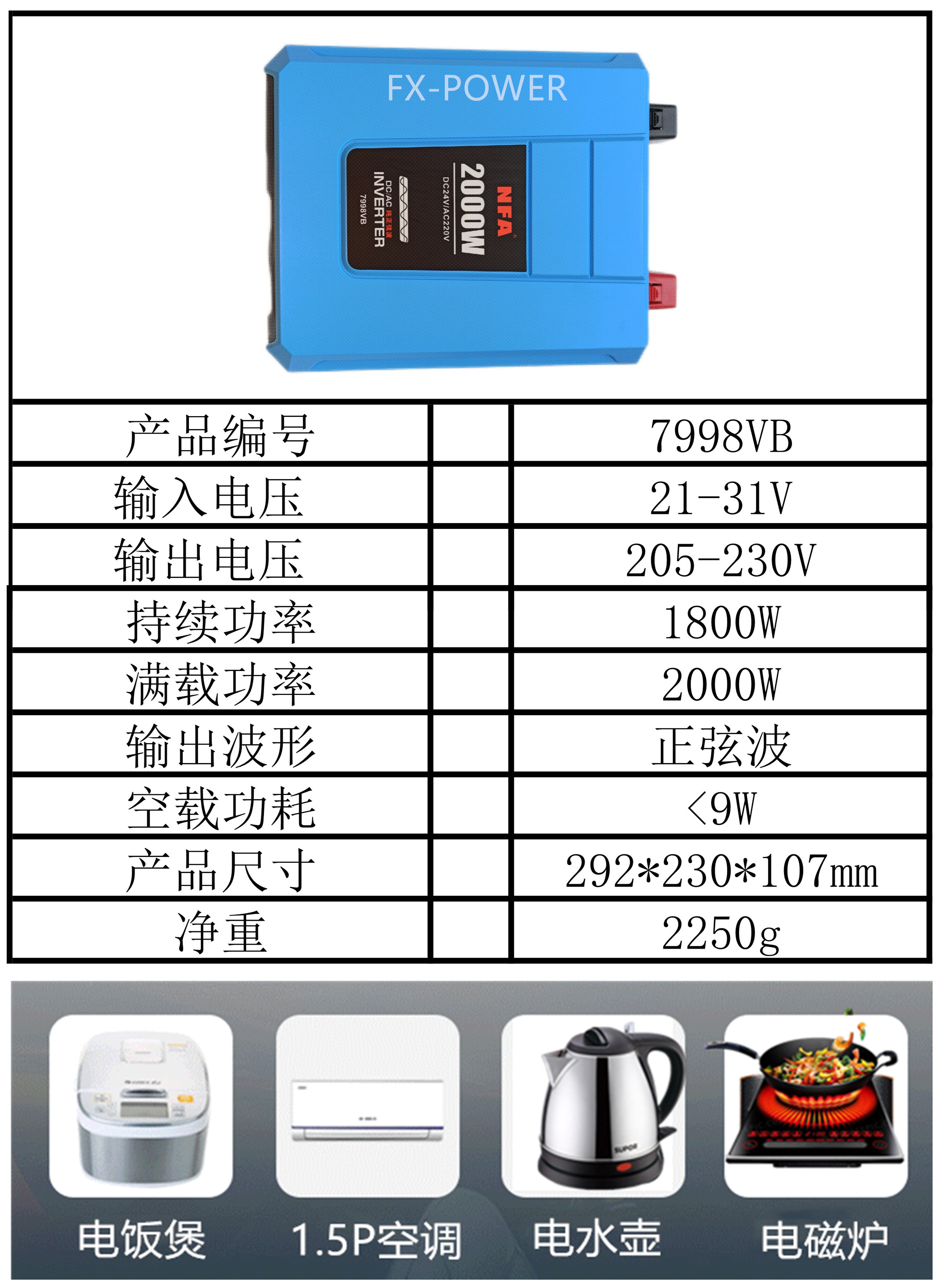 纽福克斯NFA卡车货车空调专用纯正弦波逆变器24V2000W 新款7998VB