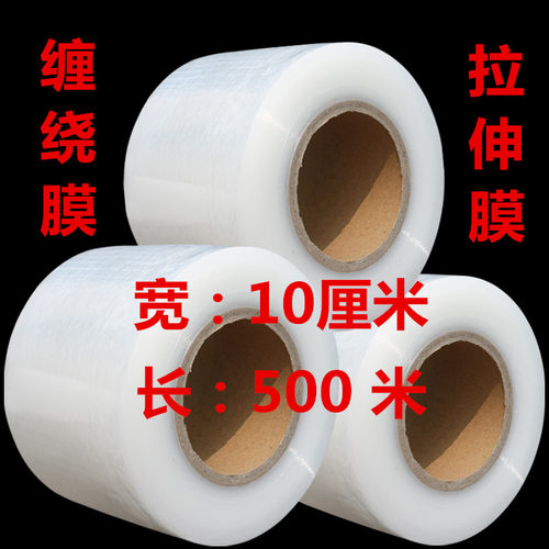 PE膜包装膜缠绕膜宽10cm拉伸膜塑料薄膜打包膜长500米全国2卷包邮 - 图1