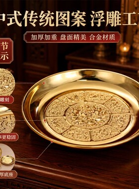 平底加厚合金供果盘家用佛前礼佛供盘供奉菩萨财神贡品摆件供品盘