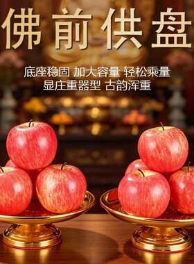 家用佛前合金莲花供果盘观音财神水果贡品盘佛堂客厅供佛礼佛摆件