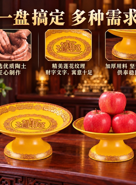 陶瓷供盘财字款上贡高脚佛前供佛家用水果盘佛堂贡品盘观音摆件