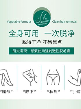 美容院脱毛膏唇毛小胡子无痛