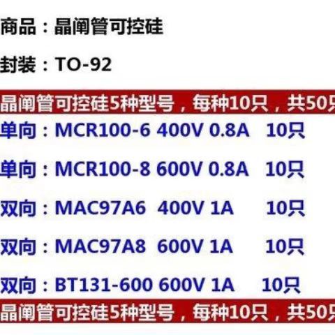 可控硅包 MAC97A6 MAC97A8 MCR100-6 MCR100-8 BT131-600 件包 - 图0
