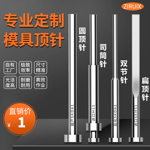 非标定制SKD61顶针司筒扁顶托镶针冲针冲头塑胶冲压五金模具配件 - 图0