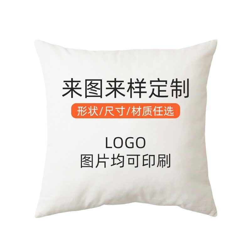 抱枕diy来图定制创意广告礼品企业LOGO沙发靠垫 动漫抱枕套含枕芯