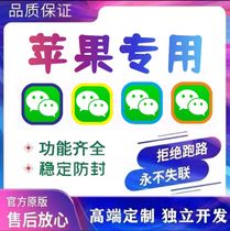 苹果多开VX分身多开语音自动跟圈转发密友信息防撤回微商手机软件