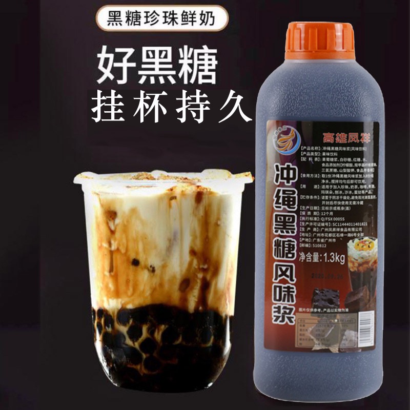 包邮高雄凤祥冲绳黑糖浆1.3KG/瓶咖啡奶茶店用黑糖糖浆黑糖珍珠用-图0