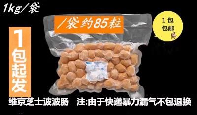 7-11维京芝士波波肠1kg/袋 烟熏风味香浓芝士味脆皮肠大包装 包邮 - 图0