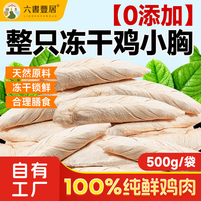 原切鲜鸡肉粒鸡胸肉生骨肉冻干多拼桶袋装 成幼猫犬磨牙营养零食,淘宝优惠券,粉丝福利购,淘宝优惠卷
