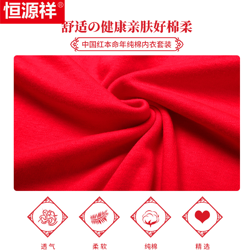 恒源祥中老年本命年保暖内衣套装男人爸妈红色纯棉秋衣秋裤女龙年