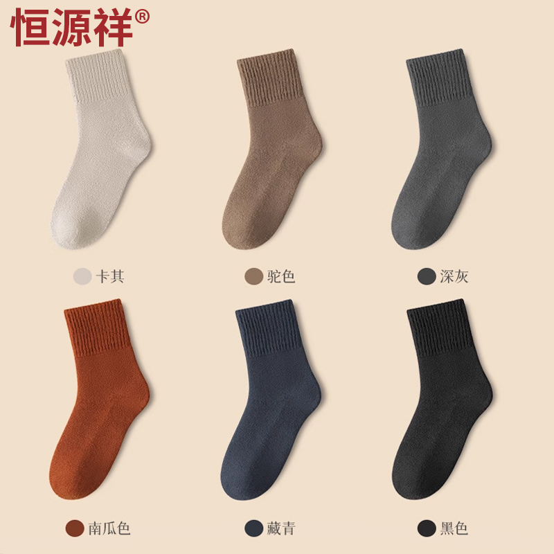 恒源祥羊毛袜男士中筒袜子加厚加绒保暖袜毛圈短袜毛巾长袜秋冬款