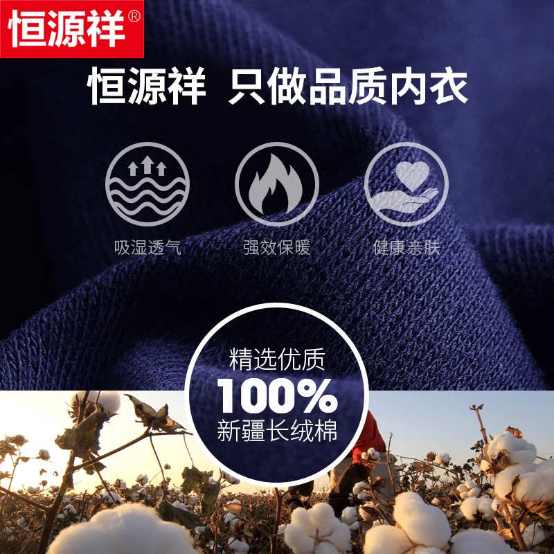 恒源祥男女士情侣款保暖内衣纯棉套装全棉打底棉毛衫衬裤秋冬季
