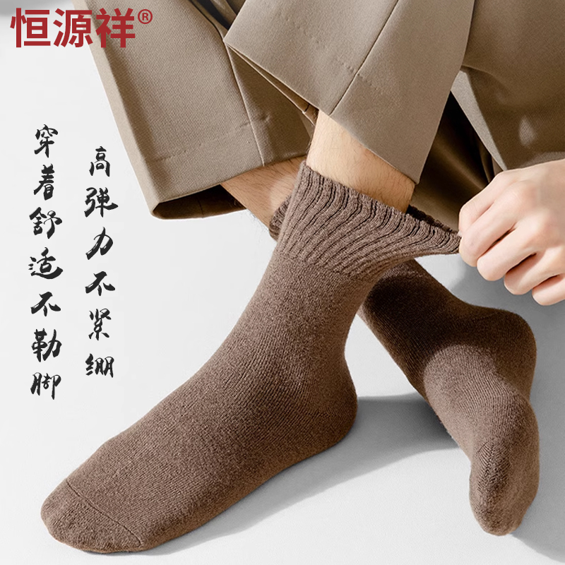 恒源祥羊毛袜男士中筒袜子加厚加绒保暖袜毛圈短袜毛巾长袜秋冬款