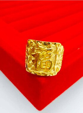 仿黄金镀18k久不掉色男士戒指