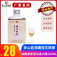 桂花陈酒 新人首单立减十元 21年8月 淘宝海外