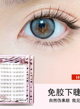 免胶款像从肉里长出了一样下睫毛